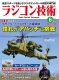 Radio Control Technology 2023 June