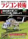 Radio Control Technology 2023 October
