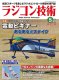 Radio Control Technology 2023 May