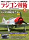 Radio Control Technology 2025 August