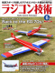 Radio Control Technology 2024 June