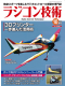 Radio Control Technology 2025 October