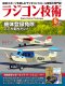 Radio Control Technology 2025 May