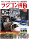 Radio Control Technology 2025 November