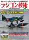 Radio Control Technology 2023 August