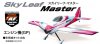 (Discontinue) Sky Leaf Master 55 inch GP Airplane (Pink)