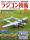 Radio Control Technology 2025 July