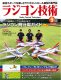 Radio Control Technology 2025 September