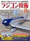 Radio Control Technology 2025 June