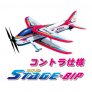 TOP STAGE-BIP Assembly Kit (Contra flying tail) TOP STAGE-BIP Assembly Kit (Contra flying tail)